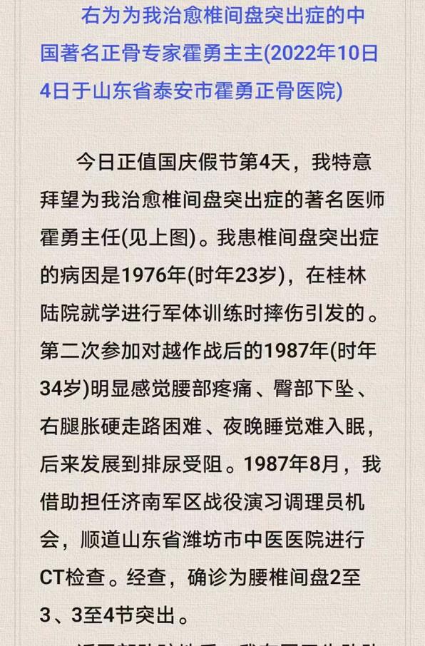 勿忘正骨专家霍勇主任